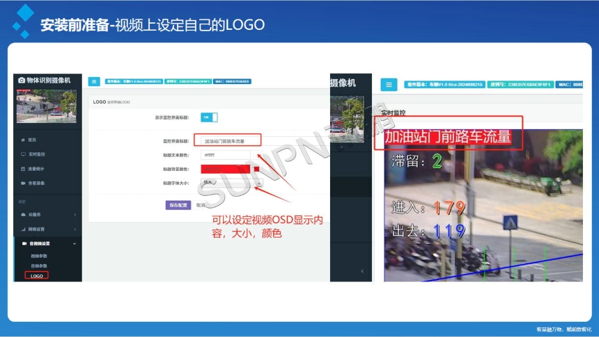 讯鹏科技:AI视觉计数传感器-安装前准备介绍 讯鹏科技:AI视觉计数传感器-安装前准备介绍