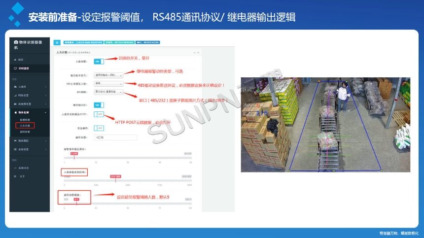 讯鹏科技:AI视觉计数传感器-安装前准备介绍 讯鹏科技:AI视觉计数传感器-安装前准备介绍