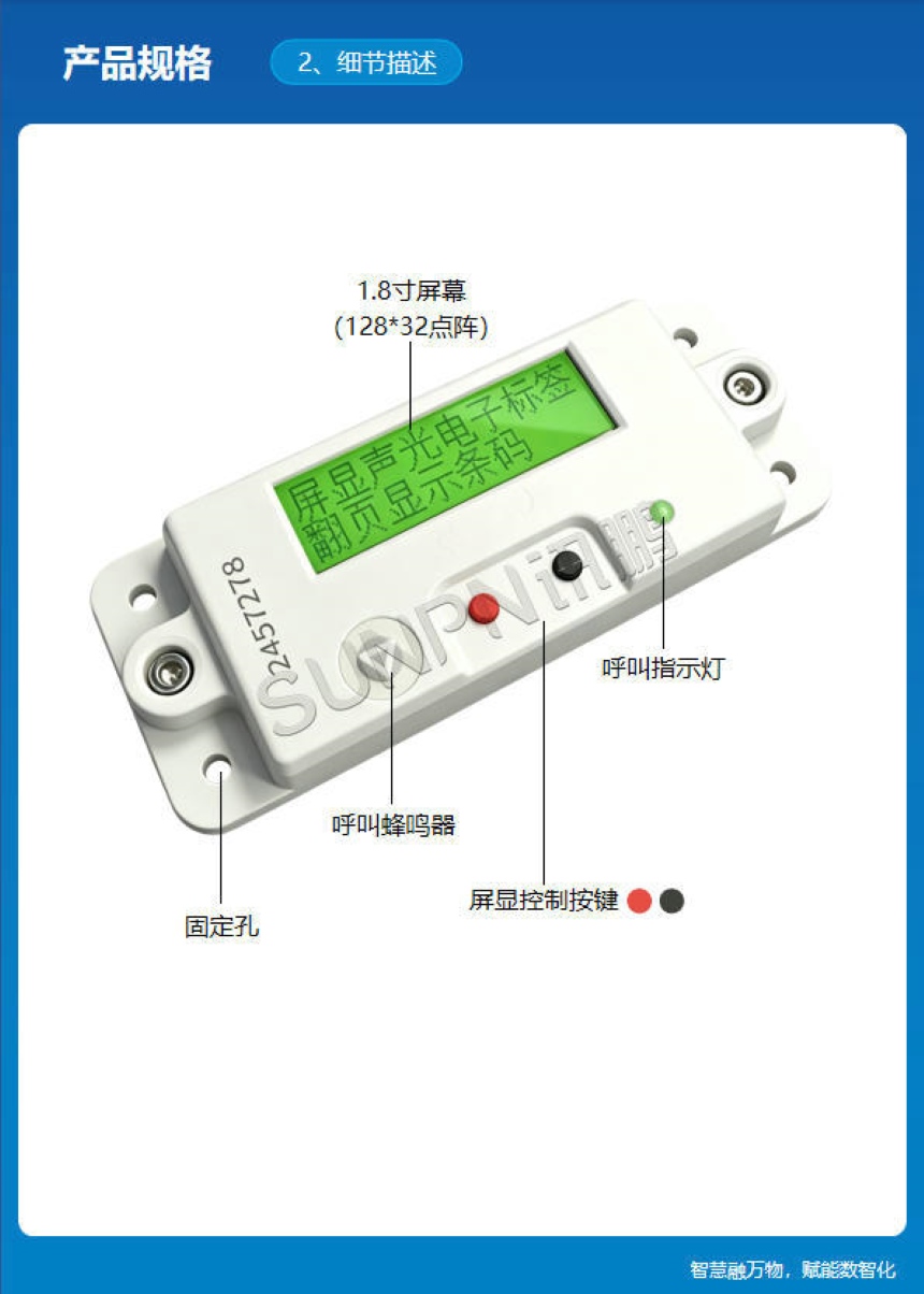 讯鹏科技:显屏电子标签-规格参数 讯鹏科技:显屏电子标签-规格参数