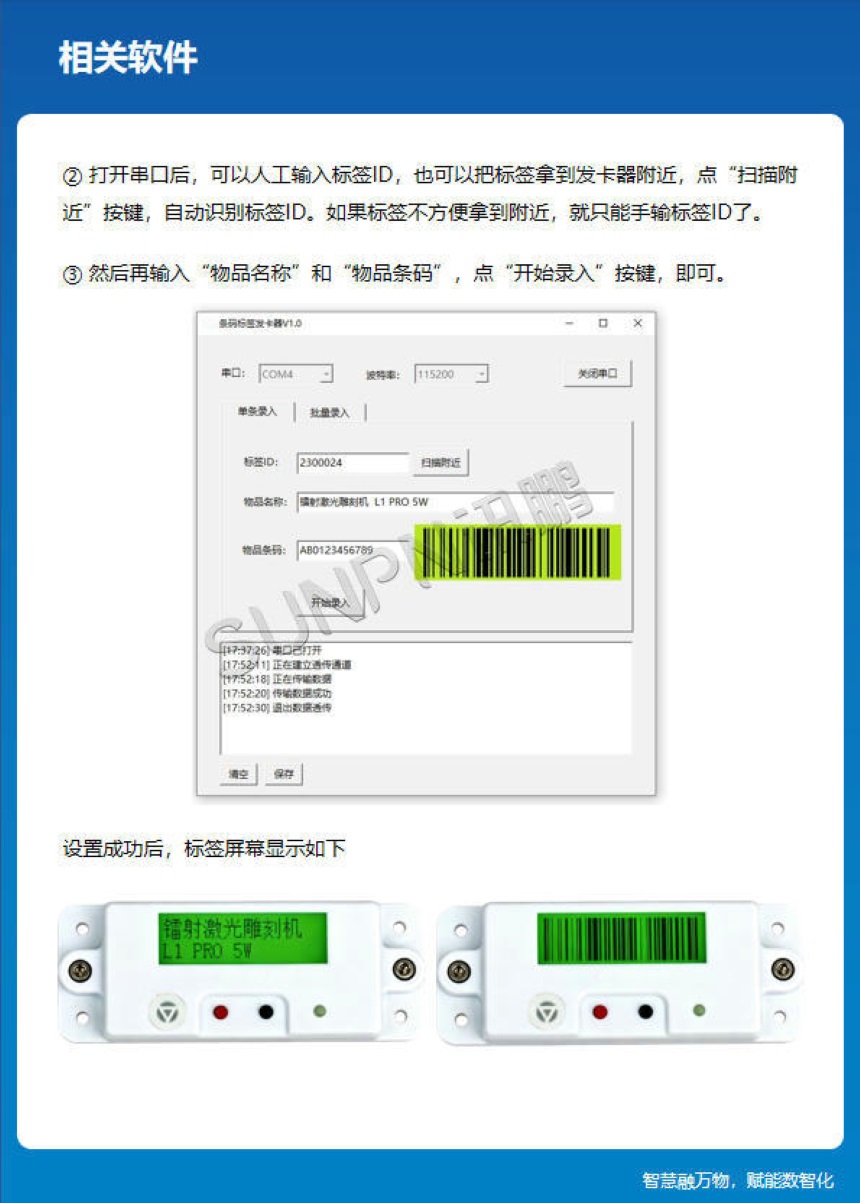 讯鹏科技:显屏电子标签-相关软件 讯鹏科技:显屏电子标签-相关软件