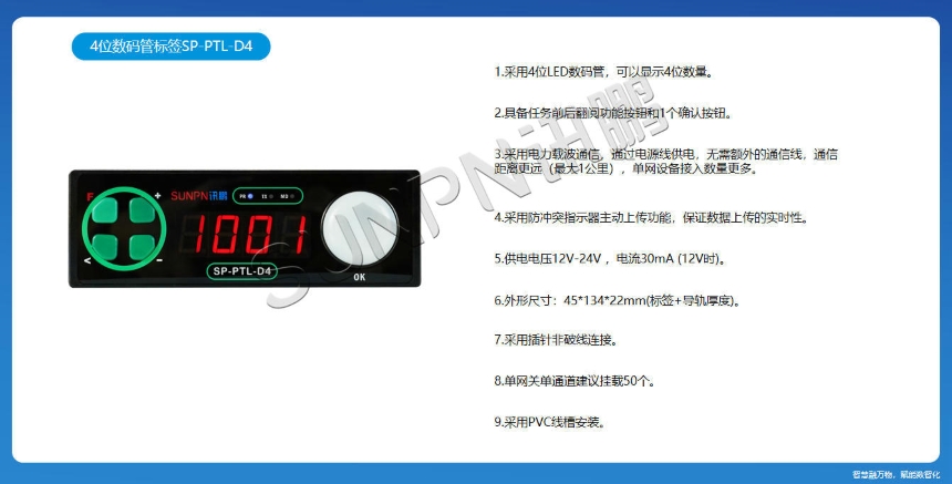 讯鹏科技:PTL仓储亮灯系统-案例图