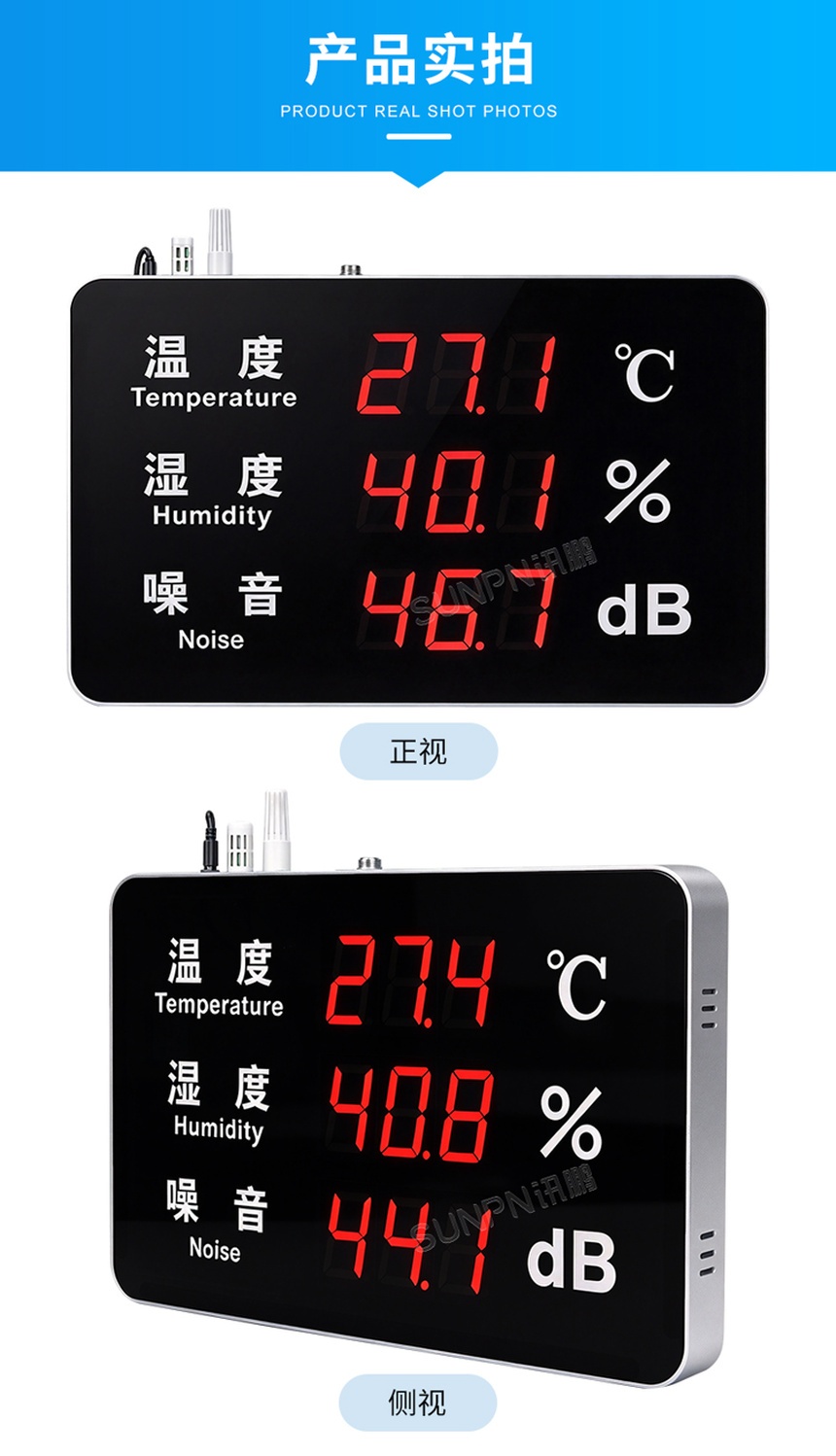 温湿度噪音显示屏-产品实拍