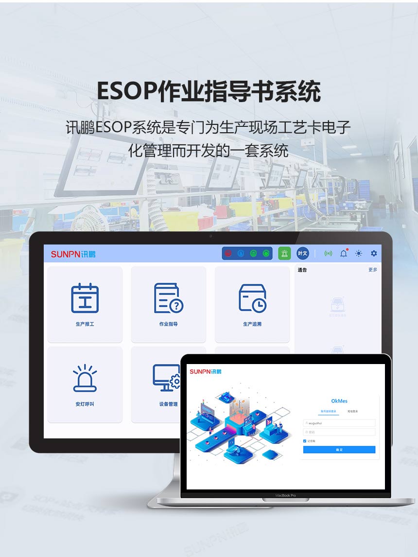讯鹏ESOP作业指导书系统