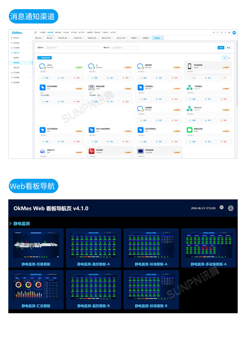 讯鹏ESD防静电监控系统-软件说明